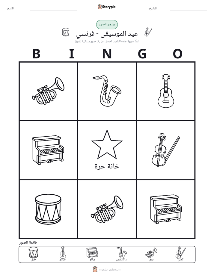 بينغو الصور