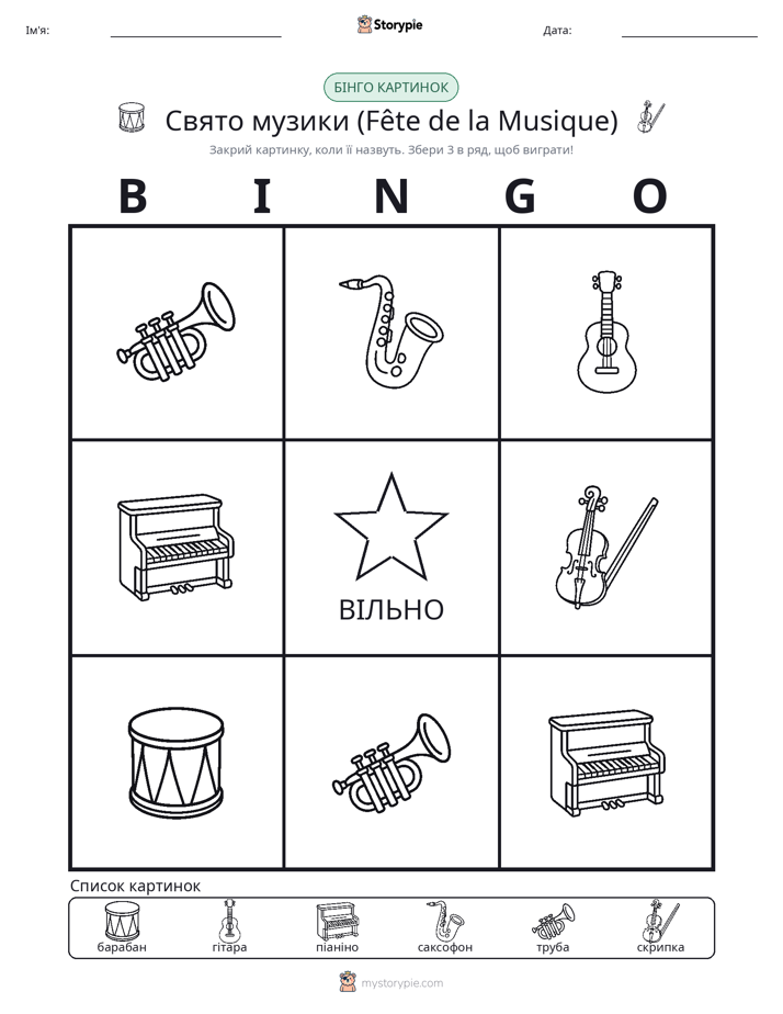 Бінго з Малюнками