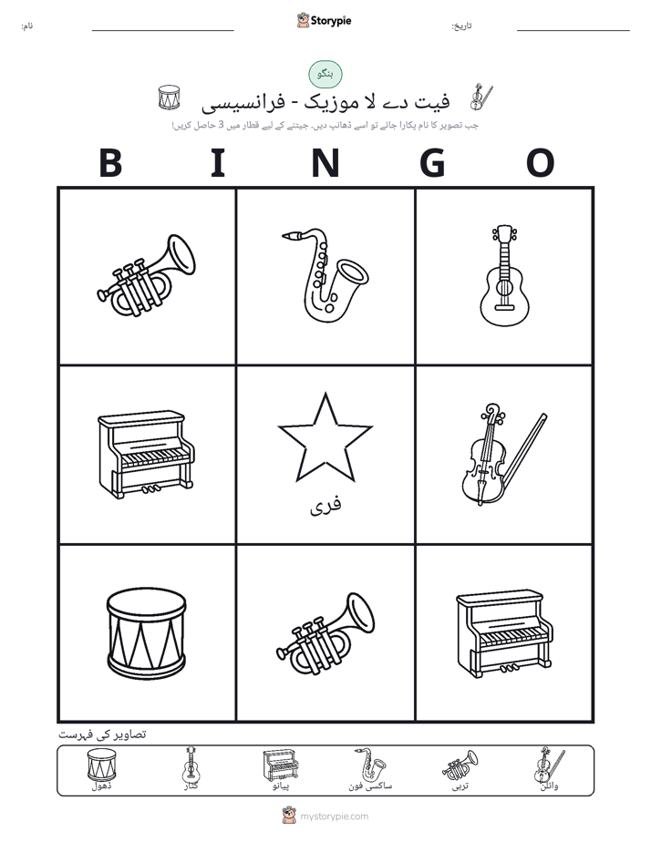 تصویری بنگو