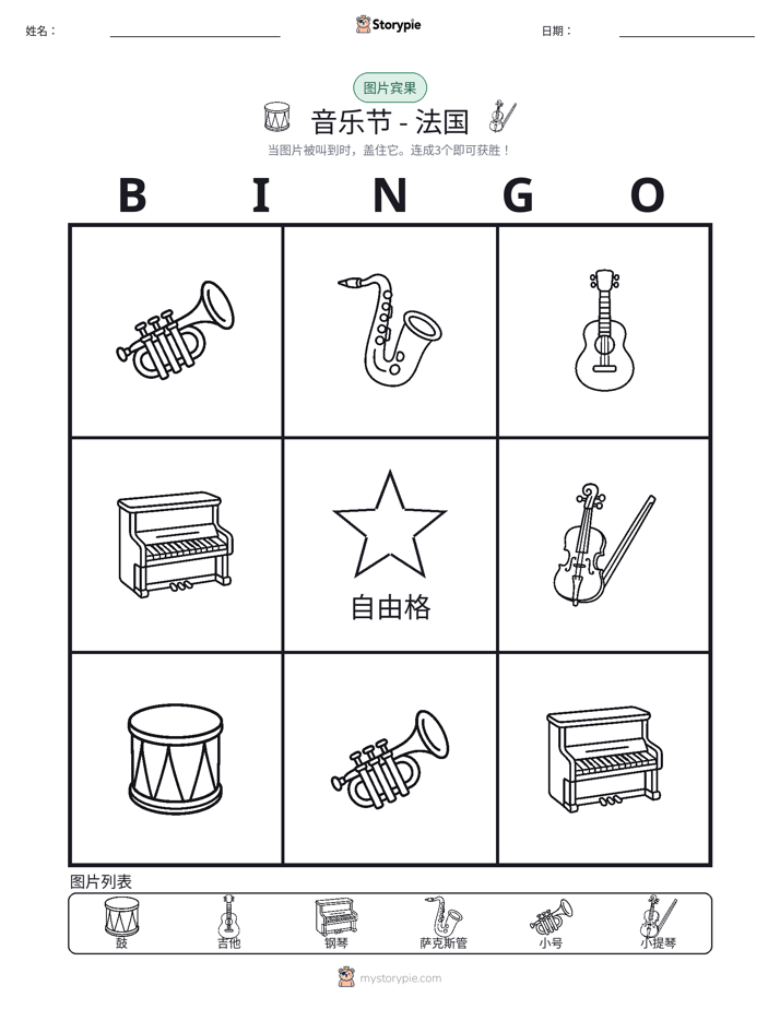 图片宾果