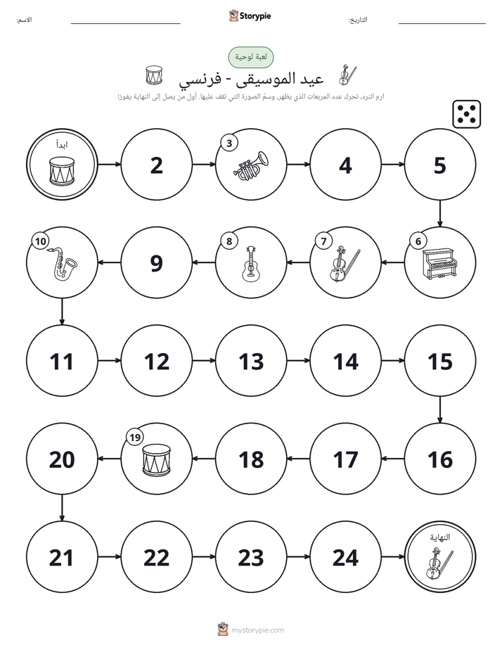 لعبة لف و تحرك