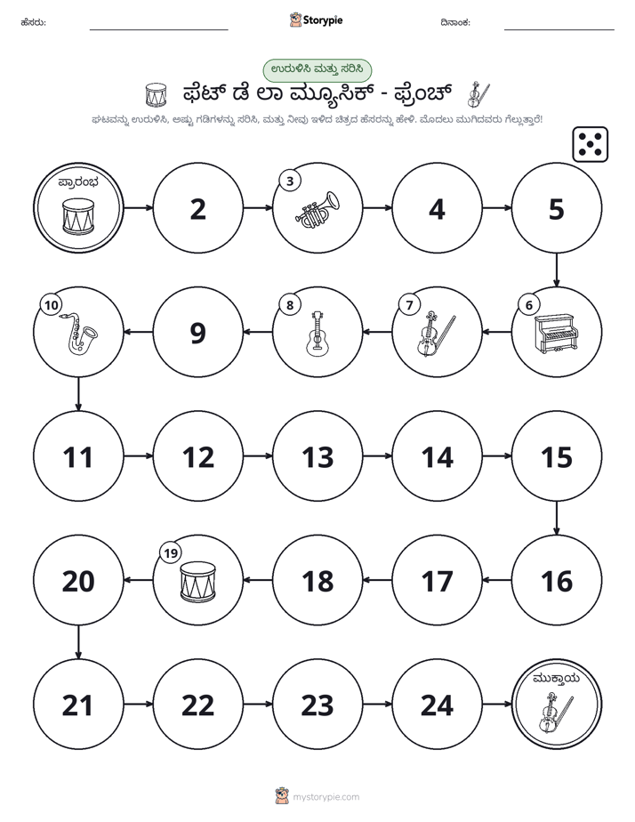 ರೋಲ್ & ಚಲನೆ ಆಟ