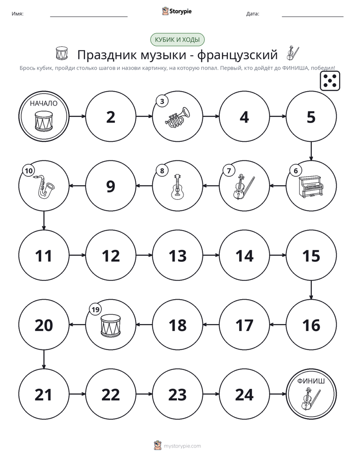 Игра: катай и двигайся