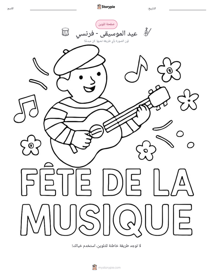 صفحة تلوين