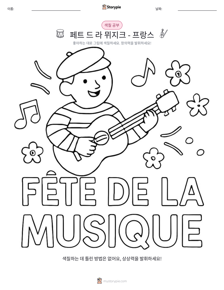 색칠하기 페이지
