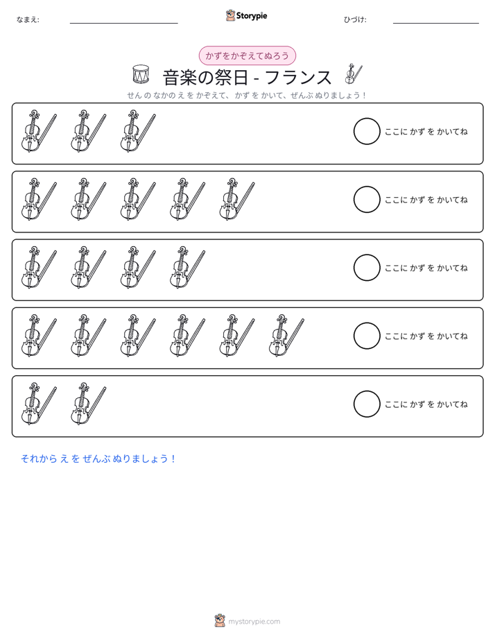 数えて色を塗ろう