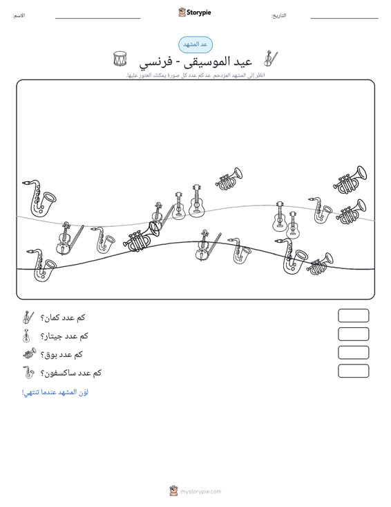 مشهد العد
