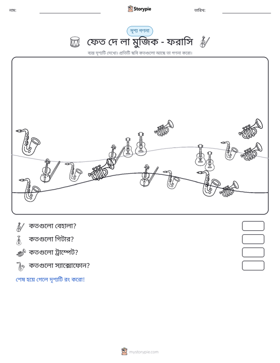 গণনা দৃশ্য