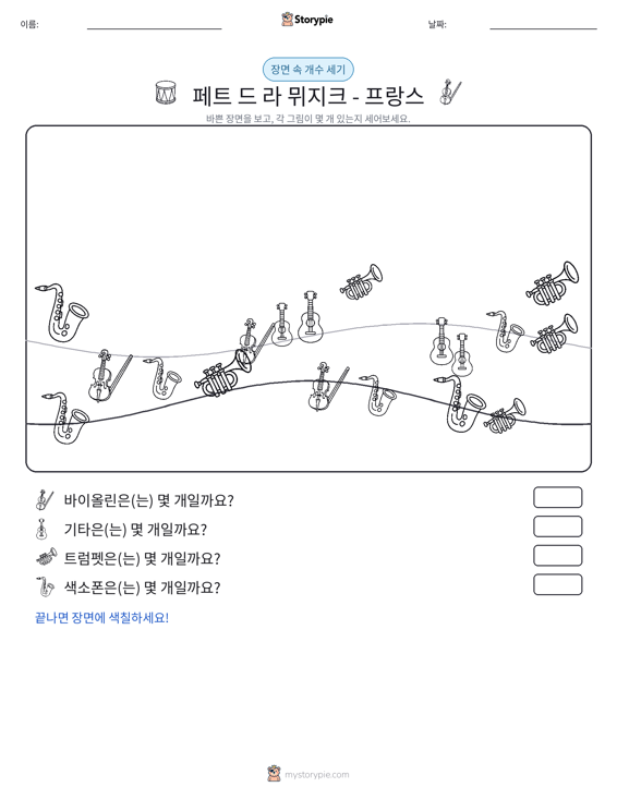 세기 장면