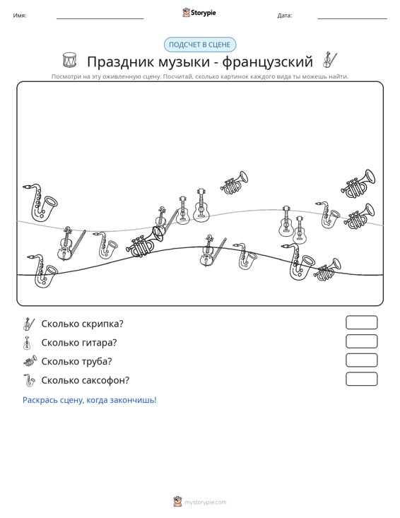Сцена счёта