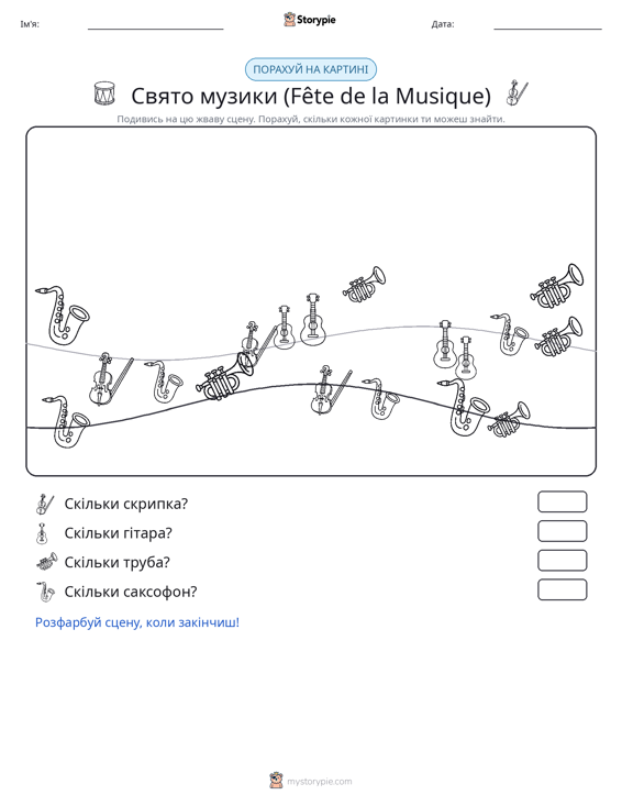 Сцена підрахунку