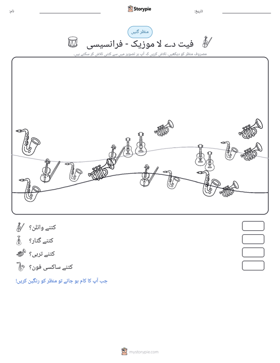 گنتی کا منظر