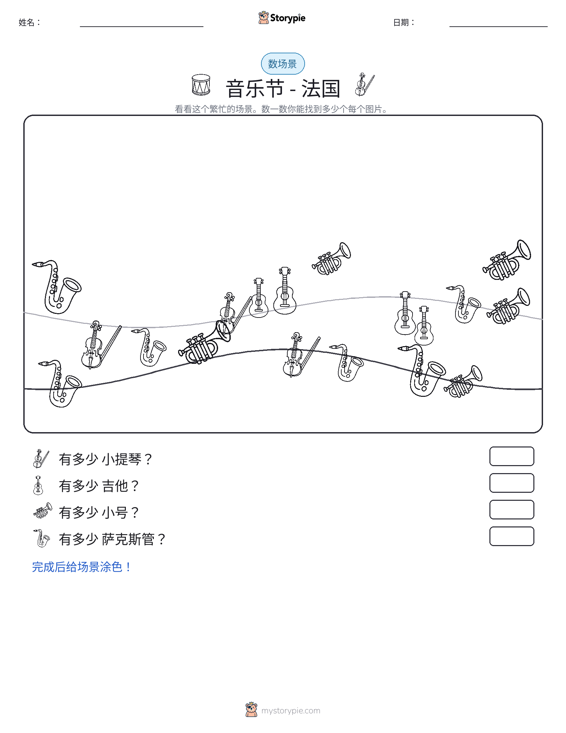 计数场景