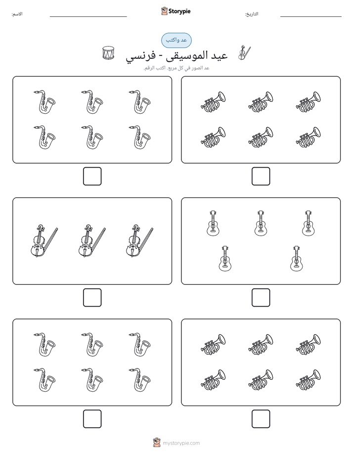 عد و اكتب