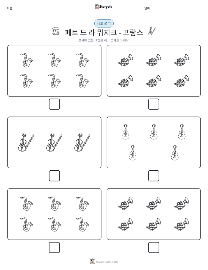 세고 쓰기