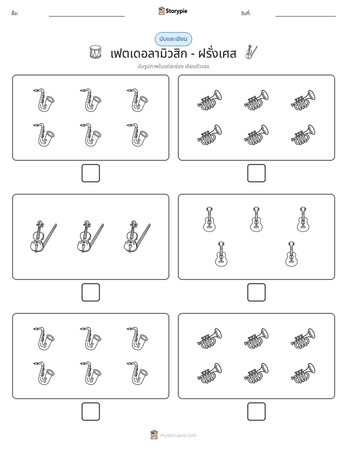 นับ & เขียน