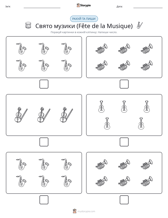 Рахуй та Пиши