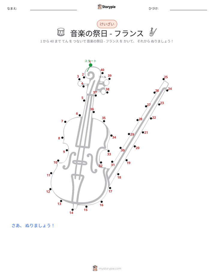 点つなぎ