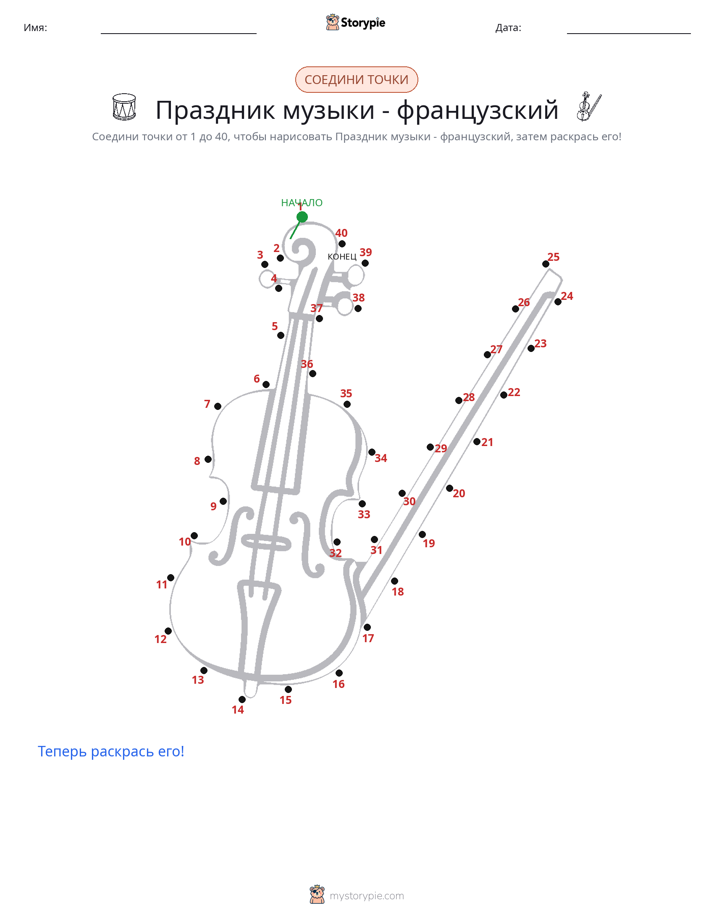 Соедини точки