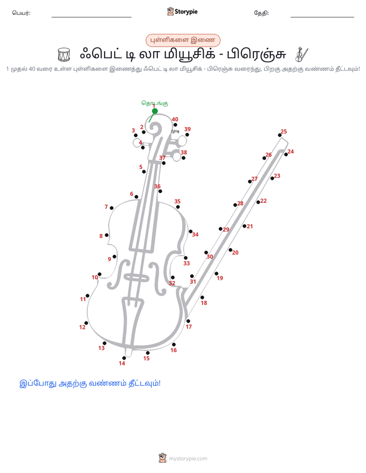 முத்து இணைப்பு