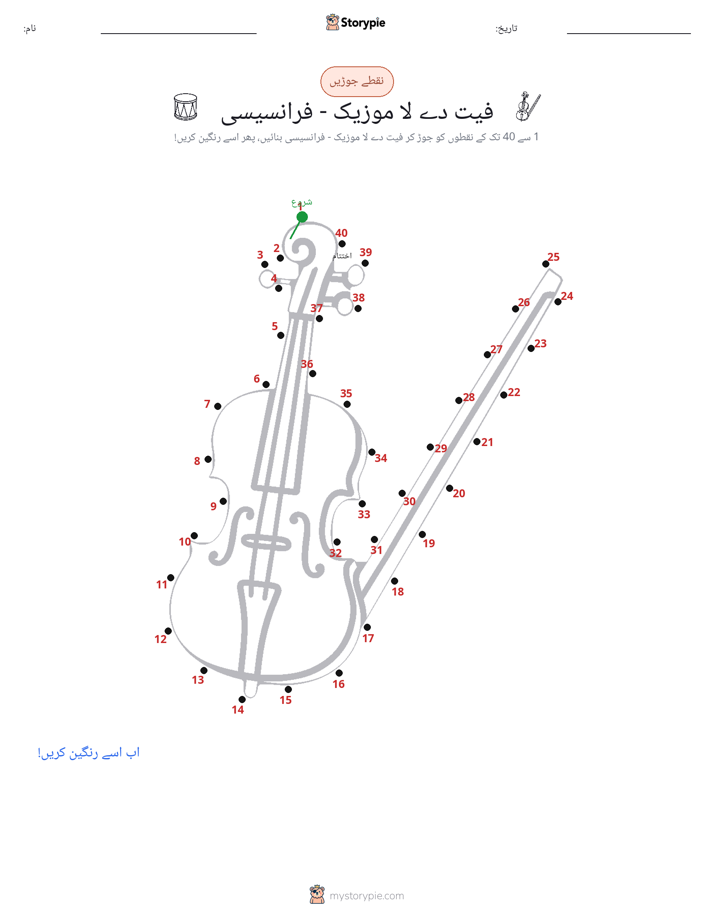 نقطے سے نقطے تک
