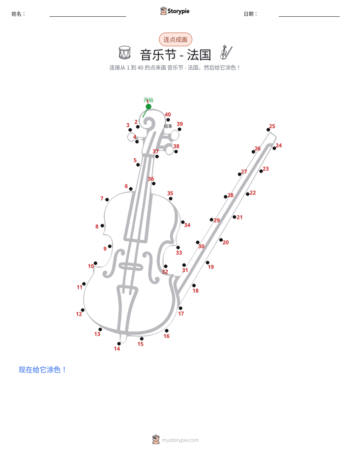 连点成线