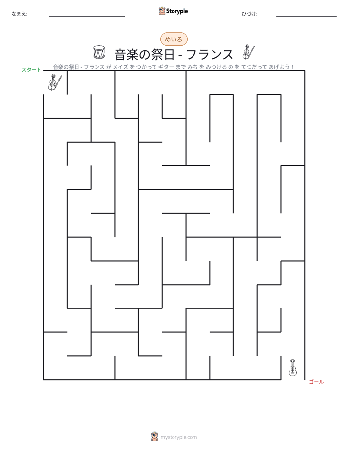 迷路