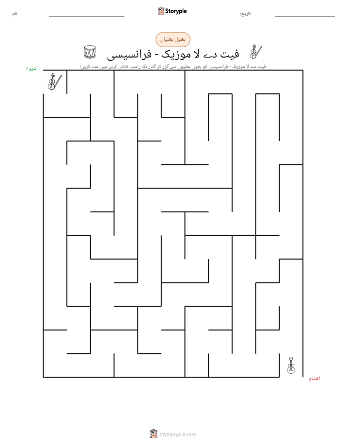 بھول بھلیاں