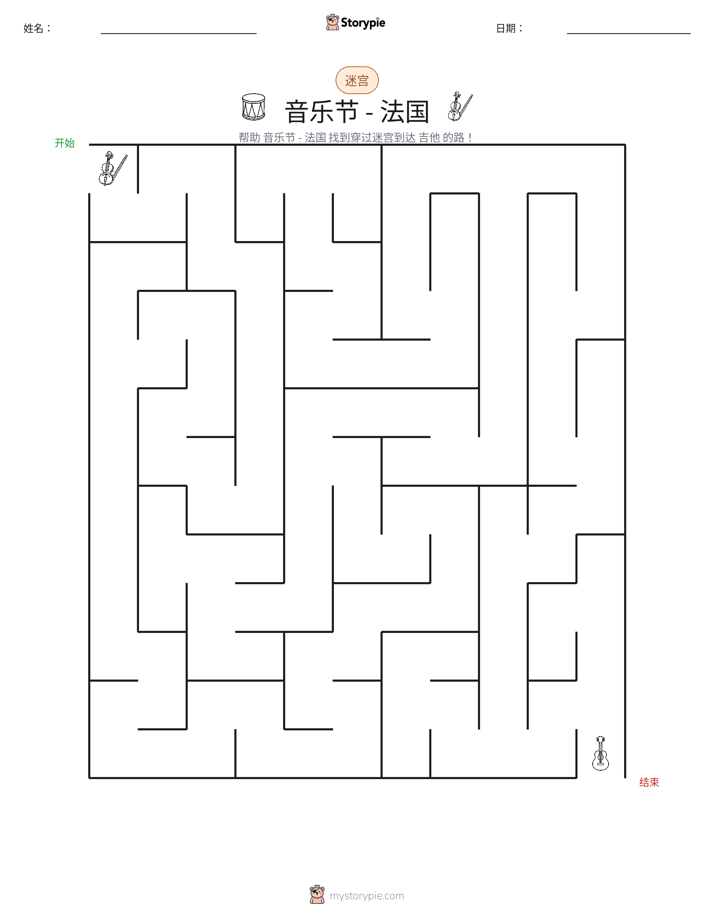 迷宫