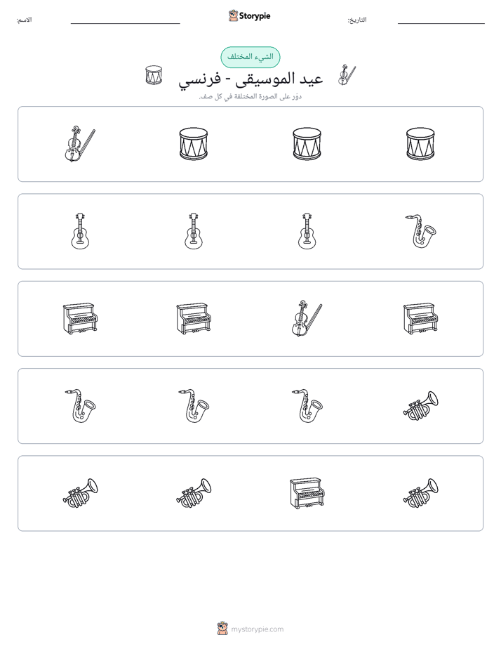 الغريب