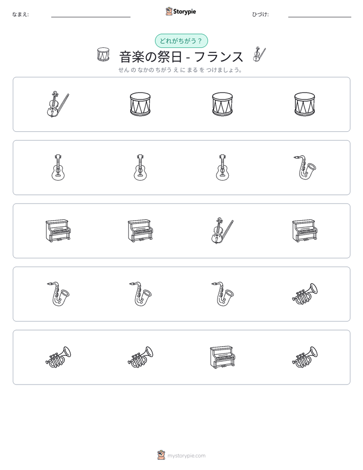 異なるものを見つけよう