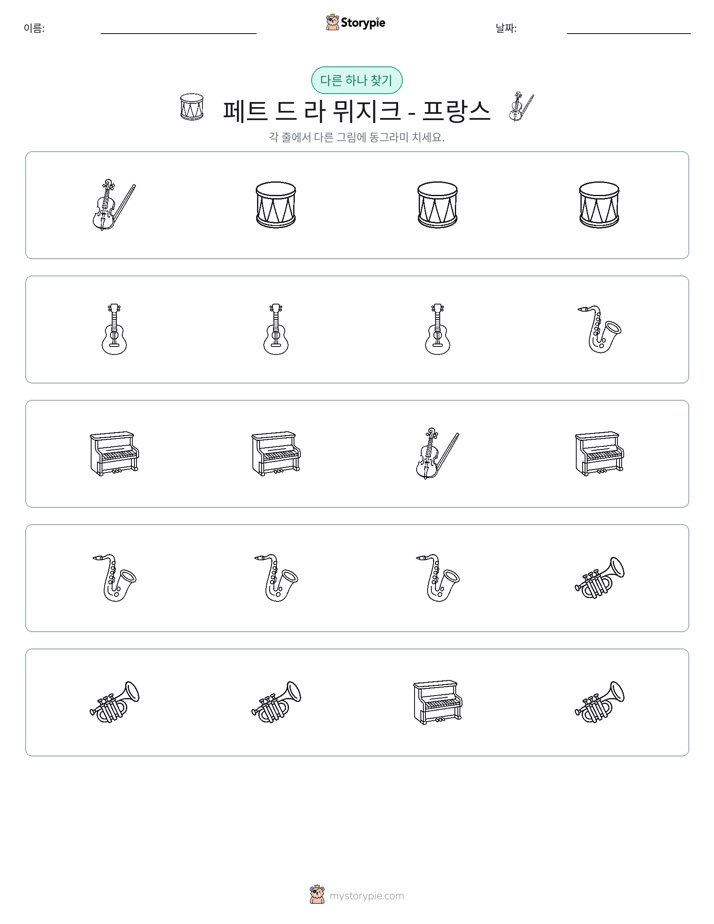 이상한 것 찾기