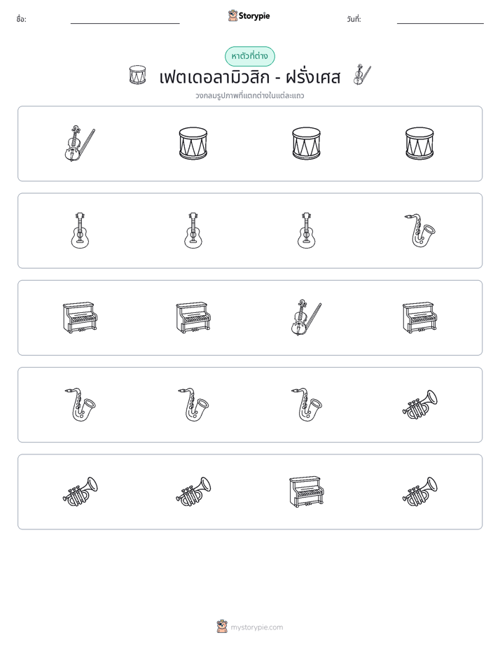 ตัวที่แตกต่าง