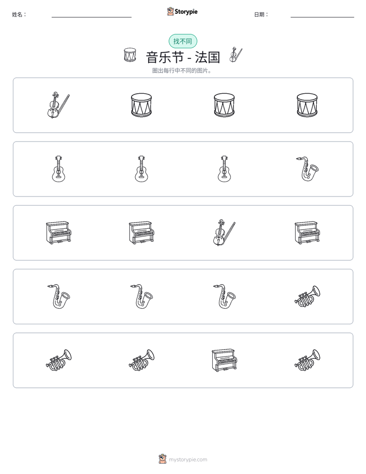 找不同