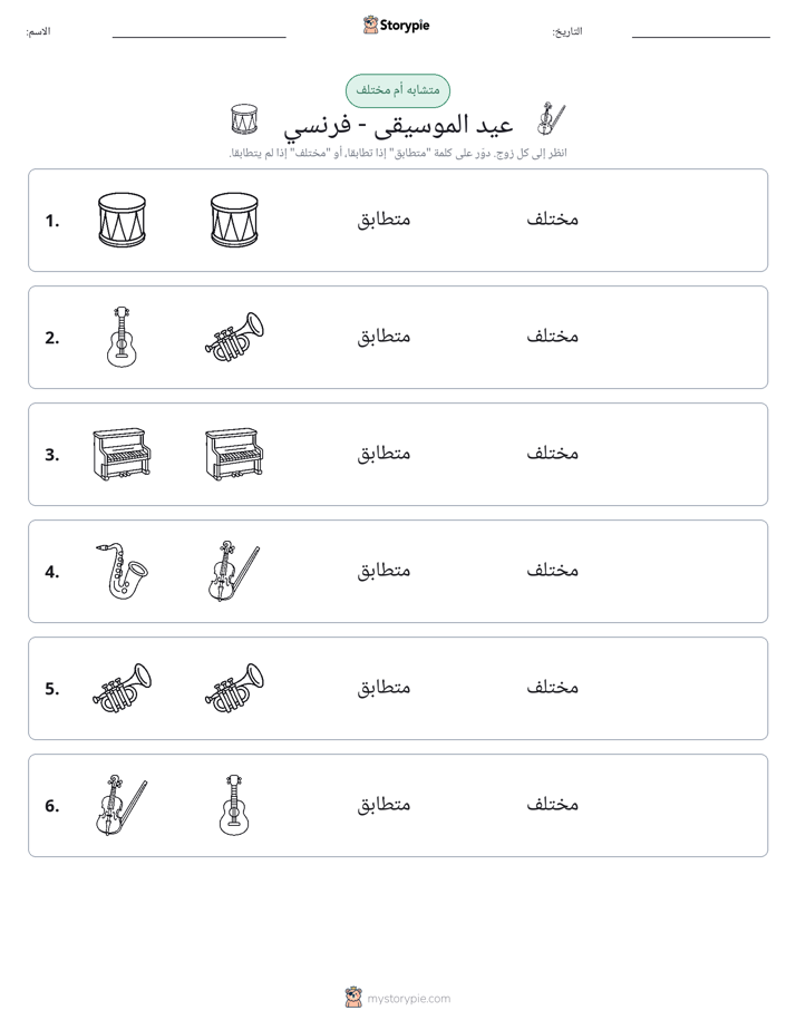 نفس أو مختلف