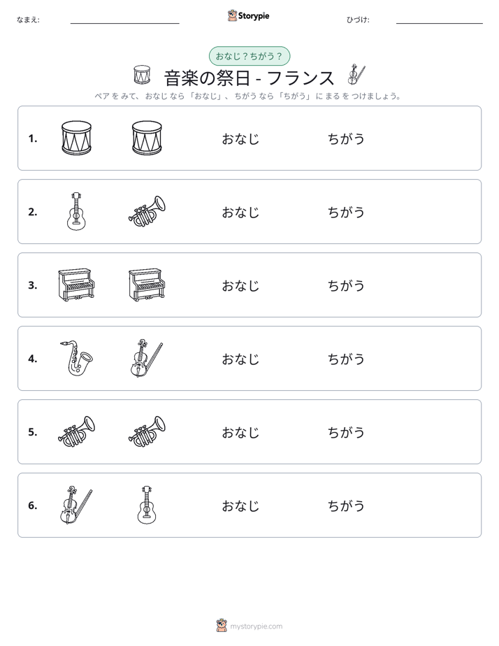 同じか違うか