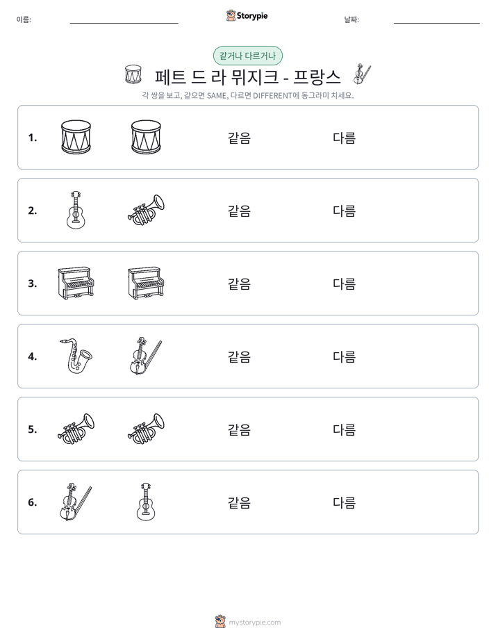 같은 것 또는 다른 것
