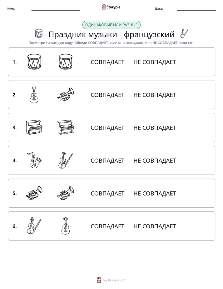 Одинаковое или разное