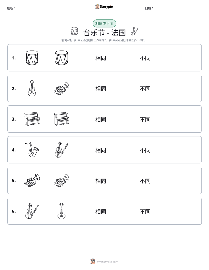 相同或不同