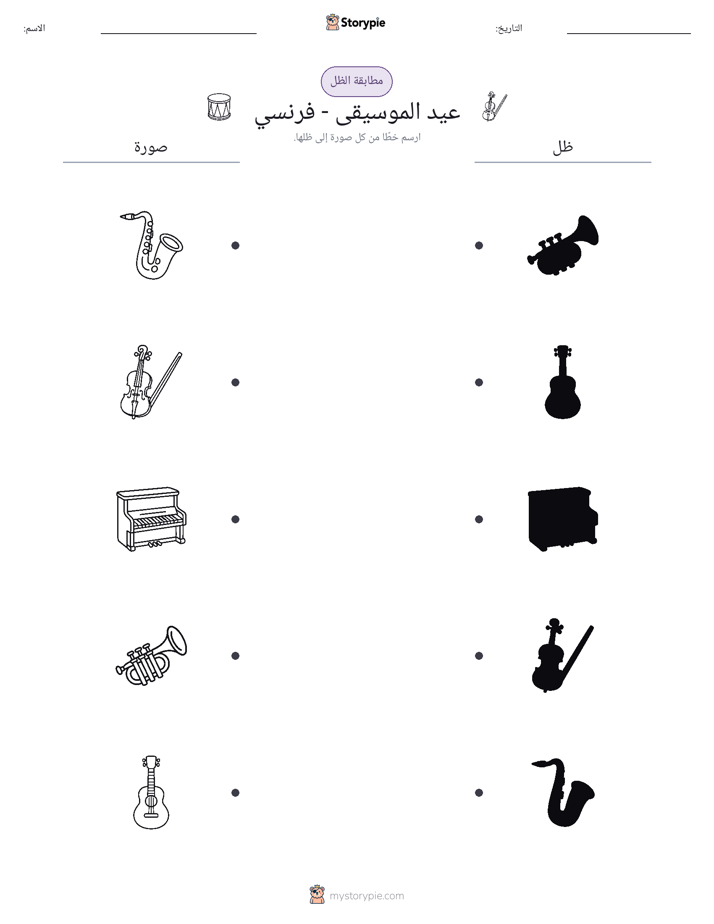 مطابقة الظل