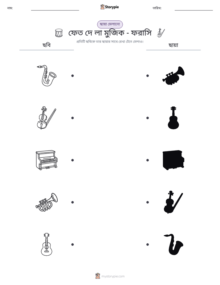 ছায়া মেলানো