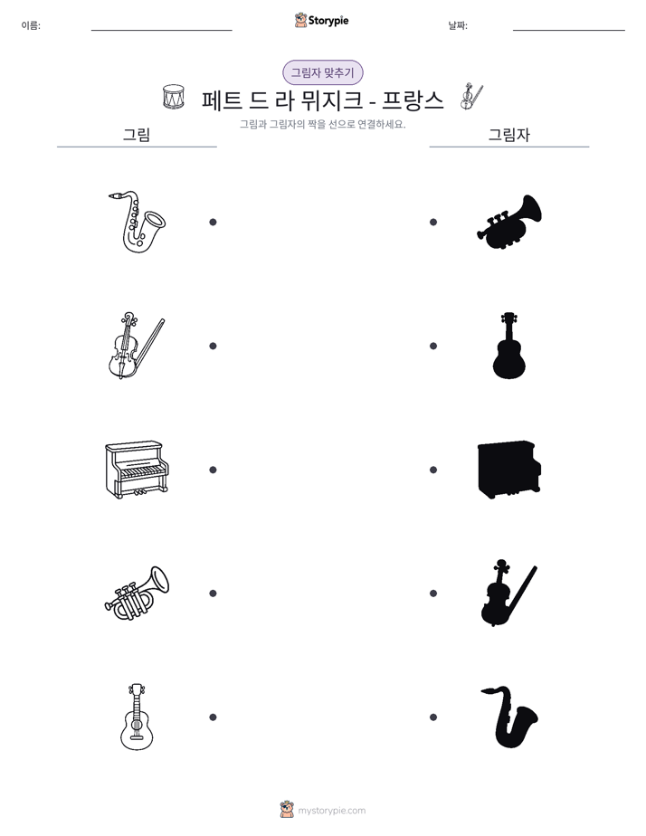 그림자 맞추기