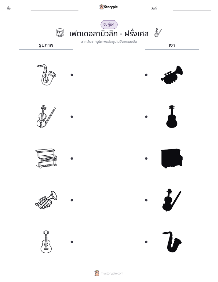 จับคู่เงา