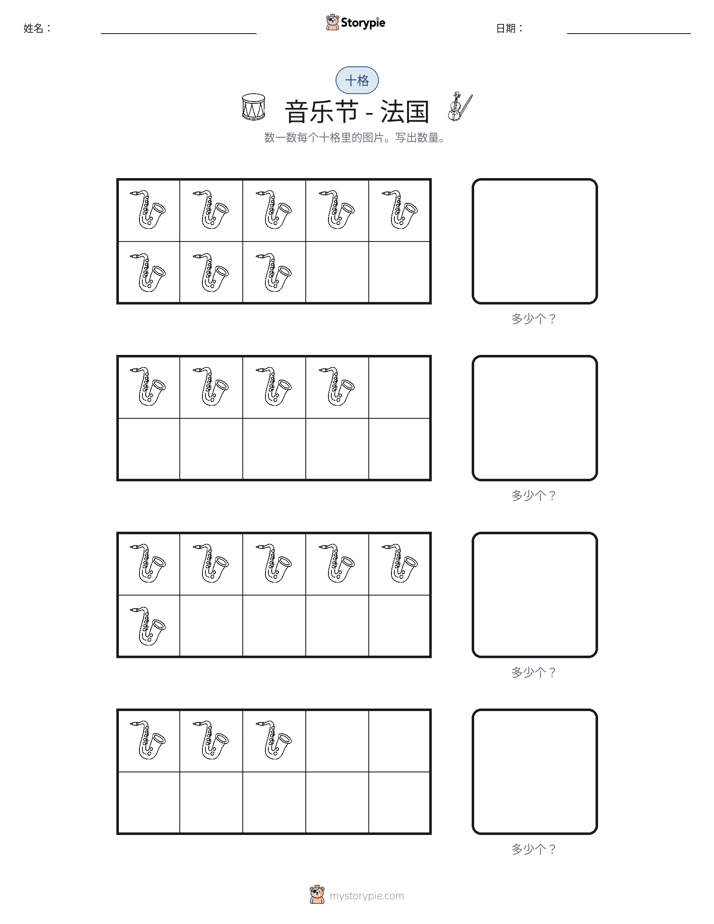 十框