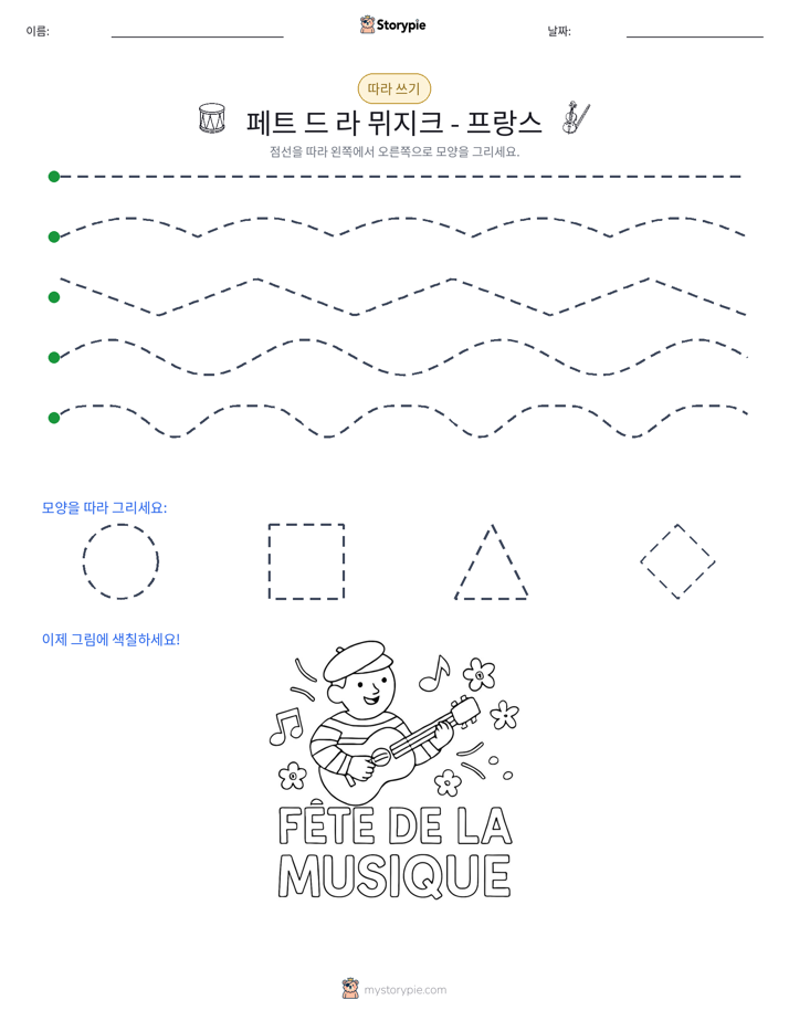 따라 쓰기