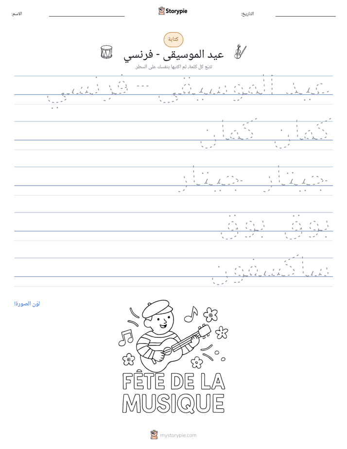 تمرين الكتابة