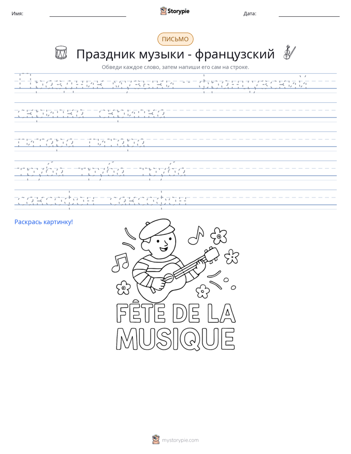 Практика письма