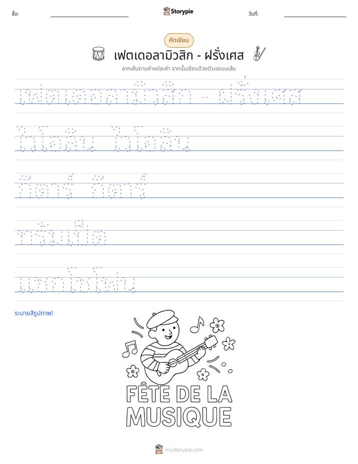 การฝึกเขียน