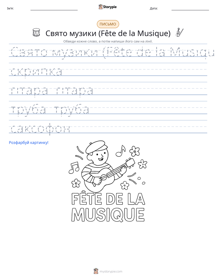 Практика письма