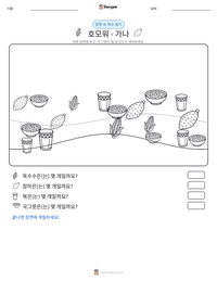 호모워 - 가나 인쇄 가능한 워크시트 미리보기